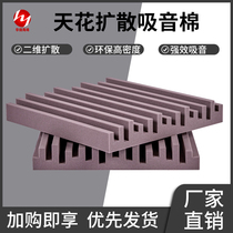 Ceiling diffuser Sound-absorbing sponge Sound-absorbing sponge High density flame retardant material Home theater recording studio