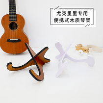 Wooden piano stand ukulele folding portable 236 special stand vertical stand peach fish larvae ukulele
