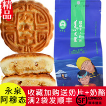 Yongquan Amu state moon cake Inner Mongolia milk moon cake old milk tofu filling yogurt cheese Net red handmade