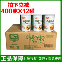 Hainan specialty Chunguang pure coconut flour 400g*12 cans whole box coconut juice Coconut milk Coconut milk Breakfast meal replacement powder