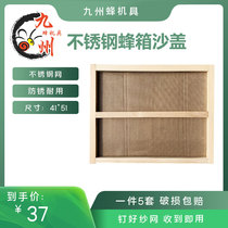 蜂箱副盖不锈钢纱网中意蜂专用加厚杉木沙盖标准尺寸养蜂工具