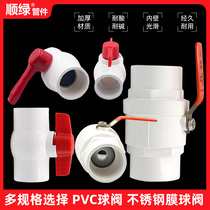 Shun Green connection PVC pipe toothless tooth ball valve agricultural irrigation accessories sprinkler irrigation equipment pipe fittings connection
