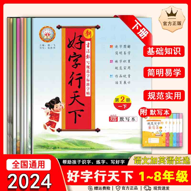 新しい良い書道は世界中で人気です 小学生は1、2、3、4、5、6、7、8年生の書道本を練習します 人民教育出版の硬ペン書道練習帳の中国語と英語の同時版. 赤い楷書を描く練習. 世界中で中国の書道を上手に書く練習をします。