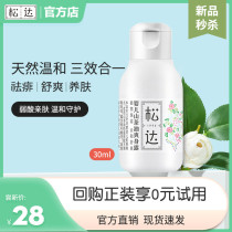Songda Camellia oil refreshing body dew Prickly heat peach water 30ml sample trial package Newborn baby liquid talcum powder