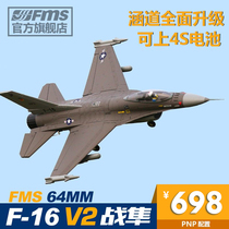 FMS brand ROCHOBBY64MM F-16 (EPO) V2 REMOTE control electric ducted aircraft MODEL aircraft