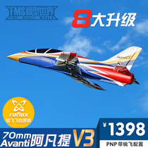 FMS70mm Avanti V3Avanti ducted remote control model large foam Ruifei model airplane fixed-wing aircraft