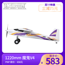 FMS 1220mm Devil V4 version aircraft model aviation play entry-level remote control model fixed-wing electronic aircraft flight