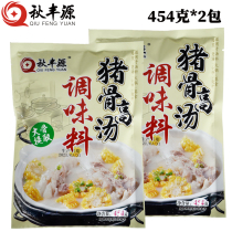 Qiu Fengyuan pig bone soup big bone soup big bone white soup Guandong cooking seasoning concentrated bone soup 454g * 2 packs