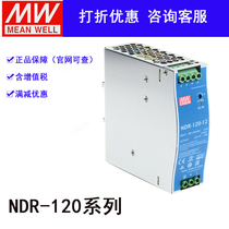 NDR-120-12 24 48 Taiwan Mingwei 120W rail switching power supply industrial control drive electric cabinet EDR-120