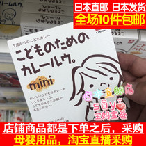 Japanese direct mail CANYON baby food supplement low salt seasoning block seasoning mini curry flavor