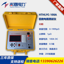 HTHLYC-100A Loop Resistance Tester Contact Resistance Tester Test Current 100A