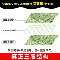 Three-layer thickened encrypted shade camouflage net camouflage net anti-aerial photography military green cover net outdoor heat-proof sunscreen mesh