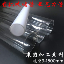 High transparent acrylic tube plexiglass tube milky white acrylic tube aquarium fish tank hollow tube processing customization
