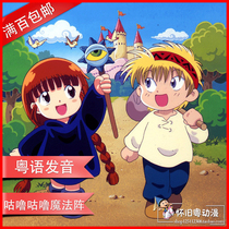 Cantonese cartoon Guru Guru Magic Array 1-3 complete 107 episodes 9DVD disc
