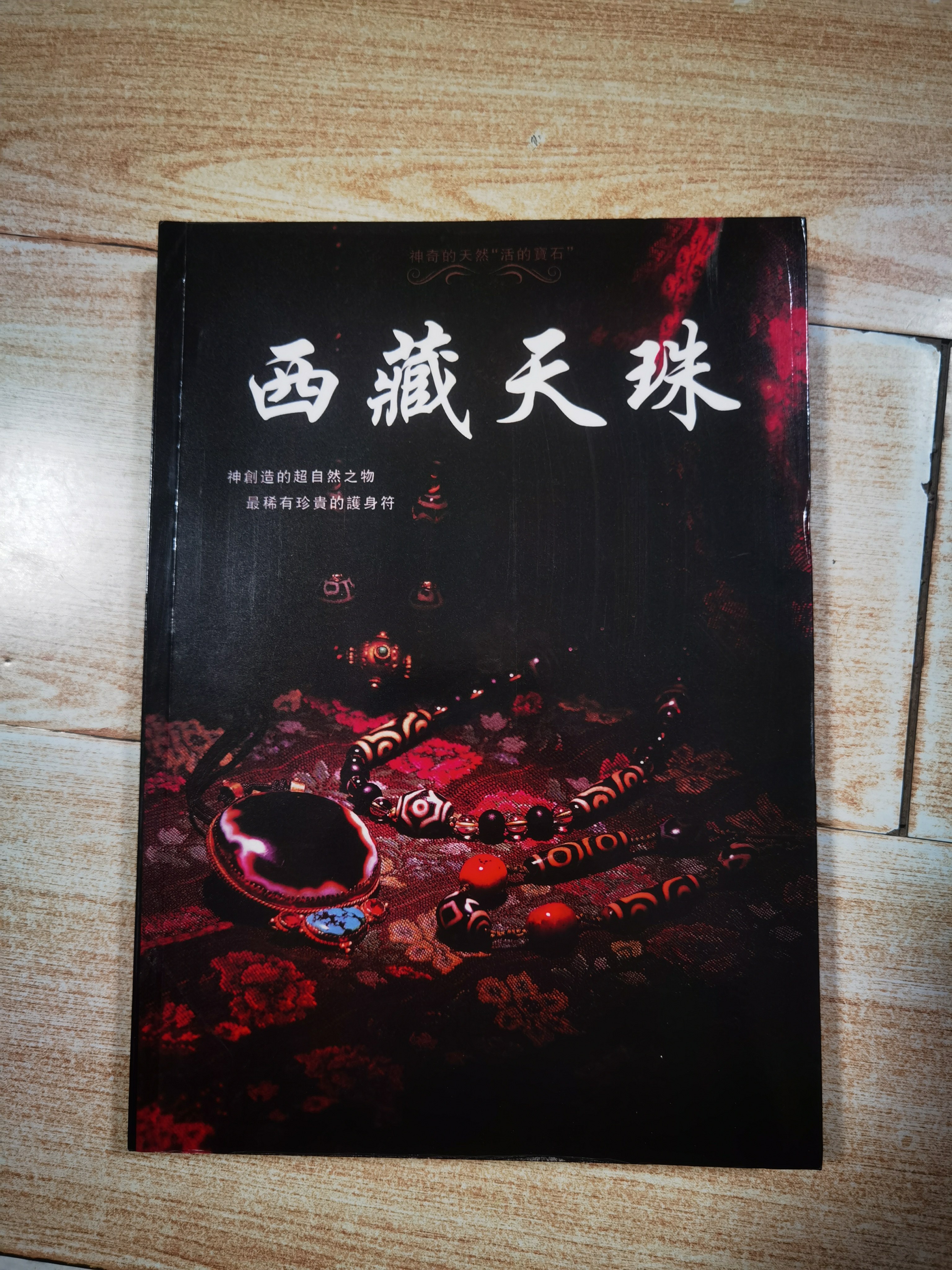 西藏老天珠鉴定书-西藏老天珠鉴定书促销价格、西藏老天珠鉴定书品牌- 淘宝