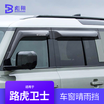 20-21 new Land Rover Defender Qingyu Shipping 2021 Guardian 110 Special Vehicle Window Rain Eyebrow and Rain Plate Modified