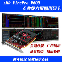 AMD FirePro W600 multi-screen split multi-screen graphics card Six-screen graphics card Stock futures Image processing