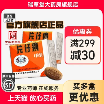 片仔癀3g小锭-片仔癀3g小锭促销价格、片仔癀3g小锭品牌- 淘宝