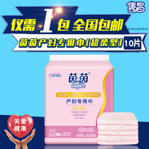 Yin Yinyin maternal special towel Super soft postpartum confinement lochia pregnant women sanitary napkins M length 450mm10 tablets
