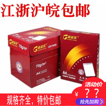 Gao Pinle a4 paper printing copy paper office paper A4 printing paper a3 copy paper Jiangsu Zhejiang Shanghai Anhui 8k
