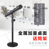 Microphone desktop holder main sowing floor type microphone Mcframe live k song shockproof lifting metal disc base