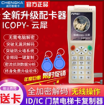 Access card copy machine ID card IC card copy machine icopy8 copy machine elevator card reader IC card PM3 card