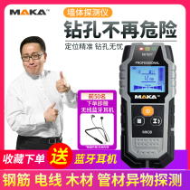 MAKA MAKA wall detection instrument Multi-function metal wire steel bar Wood wire pipe water pipe wall decorator