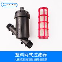 Mesh filter Agricultural plastic filter Greenhouse hanging orchard ground plug micro-spray drip irrigation sprinkler irrigation filtration equipment