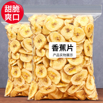 Banana tablets dry 500g bulk non - fried childrens snacks without additives brittle dry preserves