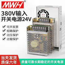 Mingwei switching power supply 380V variable 24V DC power supply 380V T 12 switch power box transformer AC