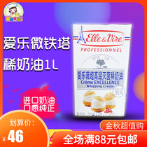 Baking ingredients French original Ellevi Tower light cream animal cream whipped cream 1L to 22 5
