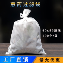 Traditional Chinese medicine decoction medicine bag 40×50 non-woven filter bag non-woven slag bag disposable ultra-fine brine seasoning package