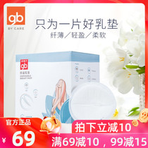 gb good child disposable anti-overflow pad ultra-thin spilled pad breastfeeding milk leak-proof milk paste can not wash 100 pieces