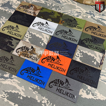 (Rong-A kit) HELLIKON Hlicken Magic sticker chapter arm badge Badge Badge badge Backpack Badge Morale Badge