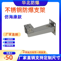 Surveillance explosion-proof camera bracket 6222f-isw stainless steel explosion-proof shield wall mounted camera DS-1704ZJ
