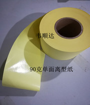 90 New gram yellow single-sided release paper silicone oil paper
