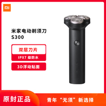 Xiaomi Mijia electric shaver S300 mens three-blade beard knife full body washed rechargeable shaving knife