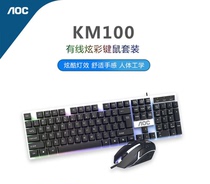 AOC wired luminous set KM100 office home game USB mechanical keyboard mouse colorful backlight