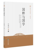 (full RMB48 ) A series of books on the academic culture of the Republic of China-the national populace and the country Xueji Mountain with 9787221121288 Guizhou Peoples Publishing House
