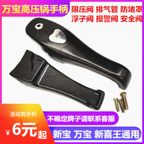 Wanbao Xinbao Xinxi Wang Xi Dibao Universal pressure cooker handle Safety valve accessories Original pressure cooker handle