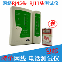 Network tester RJ45 network cable telephone line RJ11 detector multi-function broadband signal on-off tool
