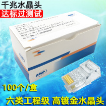 Crystal head RJ45 six types of one thousand trillion network wire wiring head pure copper applicable AMP Amp compliant six types of crystal heads