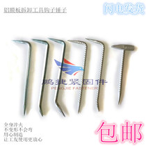Aluminum film plate small crowbar aluminum film plate hook hammer aluminum template disassembly tool crowbar hammer aluminum film special tool