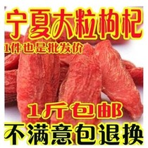 New products Ningxia Zhongning super large grain wolfberry farmer 500g bulk wolfberry free