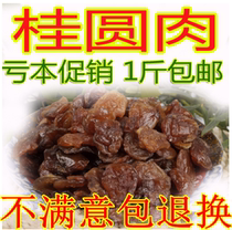 Authentic Putian specialty farm premium longan meat Longan dried seedless Yuan meat batch 500g hair