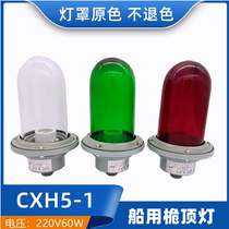 Thai Airways Marine Aluminum Mast Light Signal Light CXH5-1 Waterproof Mast Top Lamp Holders E27 Transparent Red Green 60W