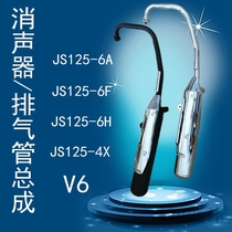 Suitable for construction motorcycle JS125-6AJS125-6F-6H muffler V6 exhaust pipe JS125-4X cigarette holder