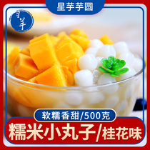Star Taro glutinous rice meatballs dessert small tangyuan yuanxiao wine meatballs 500 grams dessert ingredients