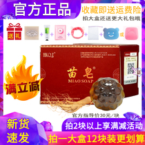 Qianzi Miao Soap Official Multi-effect Handmade Soap Face Cleansing Department Replenishing Water Bathing Removal of Mites and Pox Control