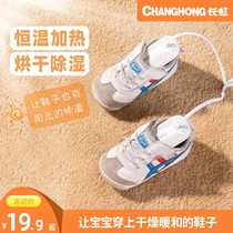 Changhong Childrens Shoes Drying Machine for Kids Drying Machine for Childrens Shoes